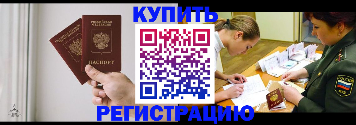 прописка для школы в Соль-Илецке